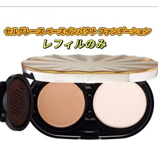 ナリス化粧品 - ☆ナリスセルグレース570 ベースインパクト