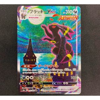 sa ブラッキーvmaxのフリマアイテム一覧