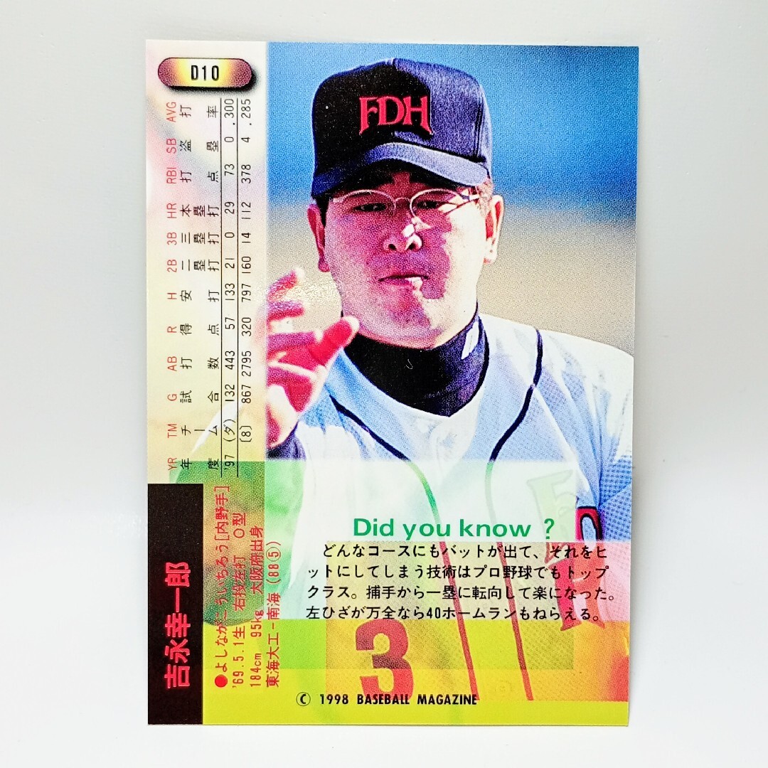 福岡ソフトバンクホークス - プロ野球 福岡ダイエーホークス 吉永