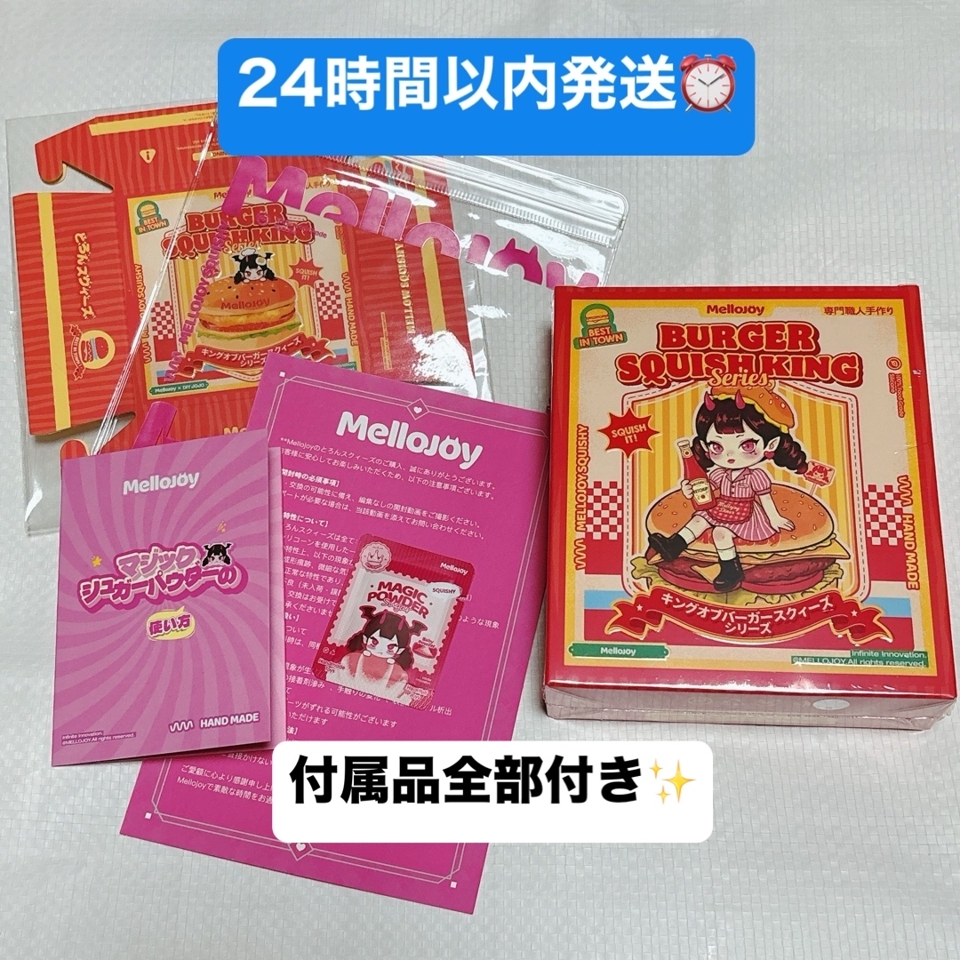 メロジョイ ハンバーガー 4点セット Mellojoy - キングオブバーガー