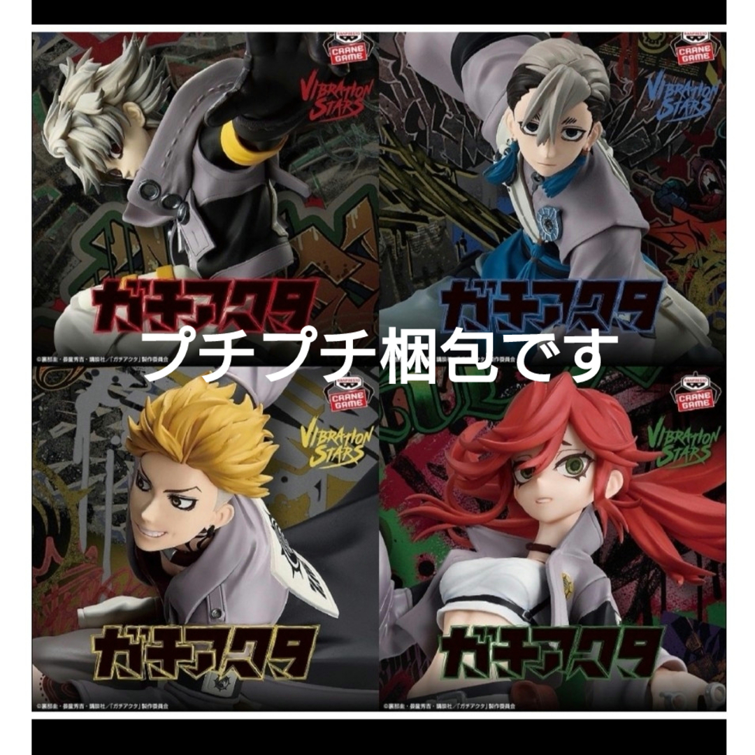 BANPRESTO - プチプチ梱包済み✨ガチアクタフィギュア4点セットの通販