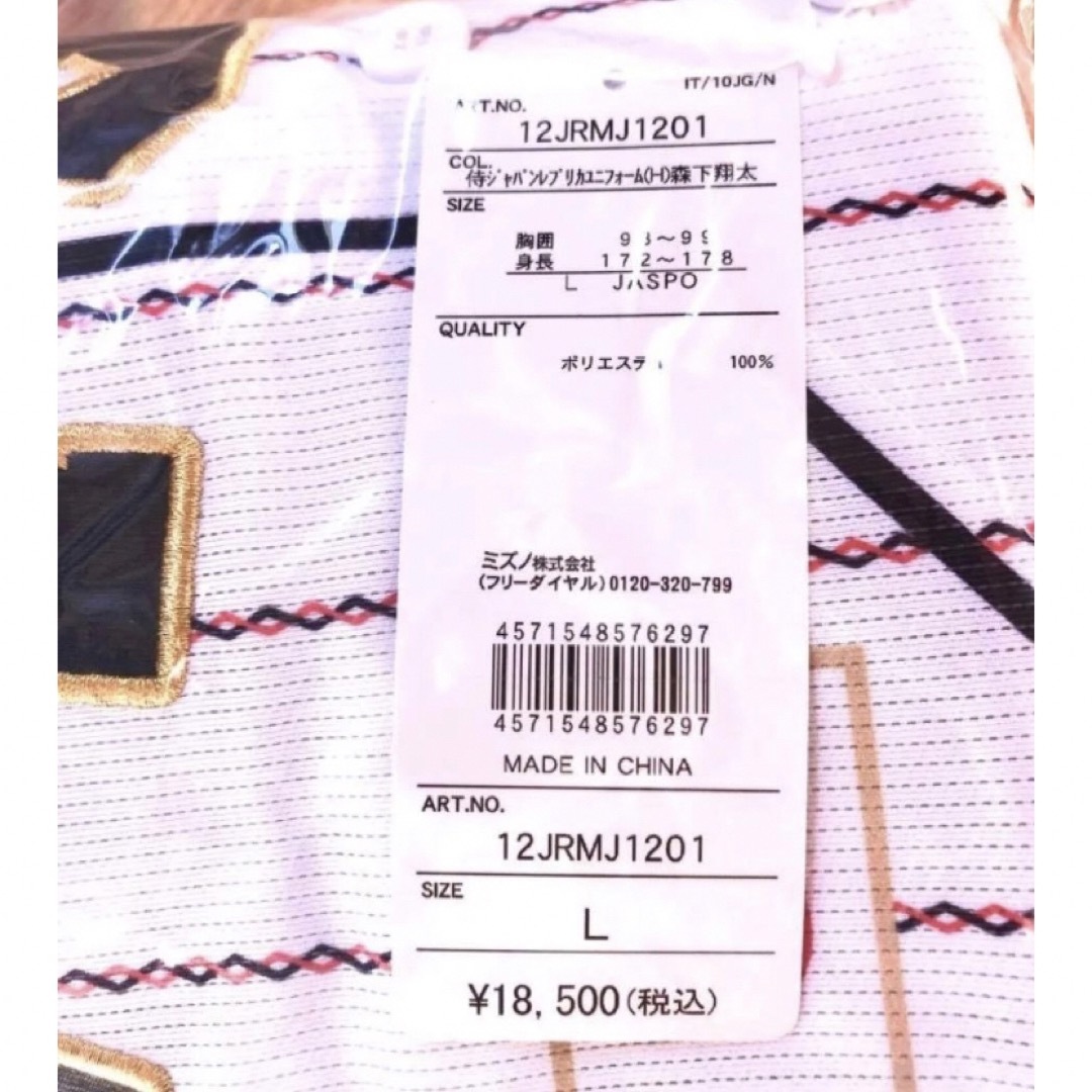 阪神タイガース - 新品☆侍ジャパン☆森下翔太☆WBC☆日本代表