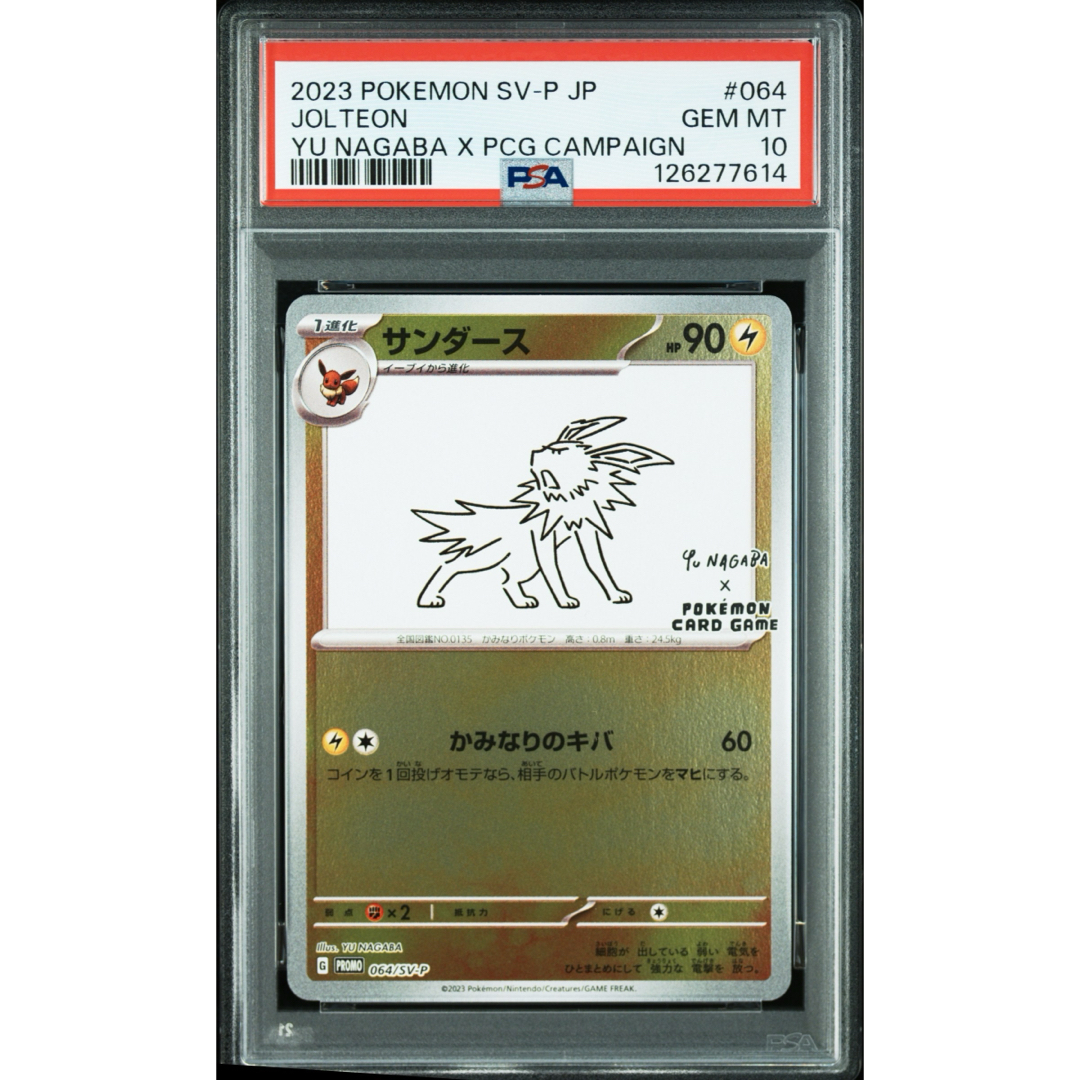 ポケモンカード サンダース プロモ YU NAGABA ポケカ PSA10 サンダース