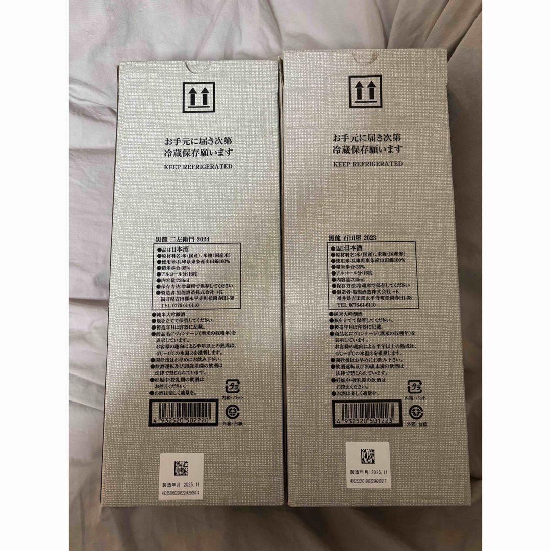2025年黒龍 石田屋 仁左衛門未開封品2本セット
