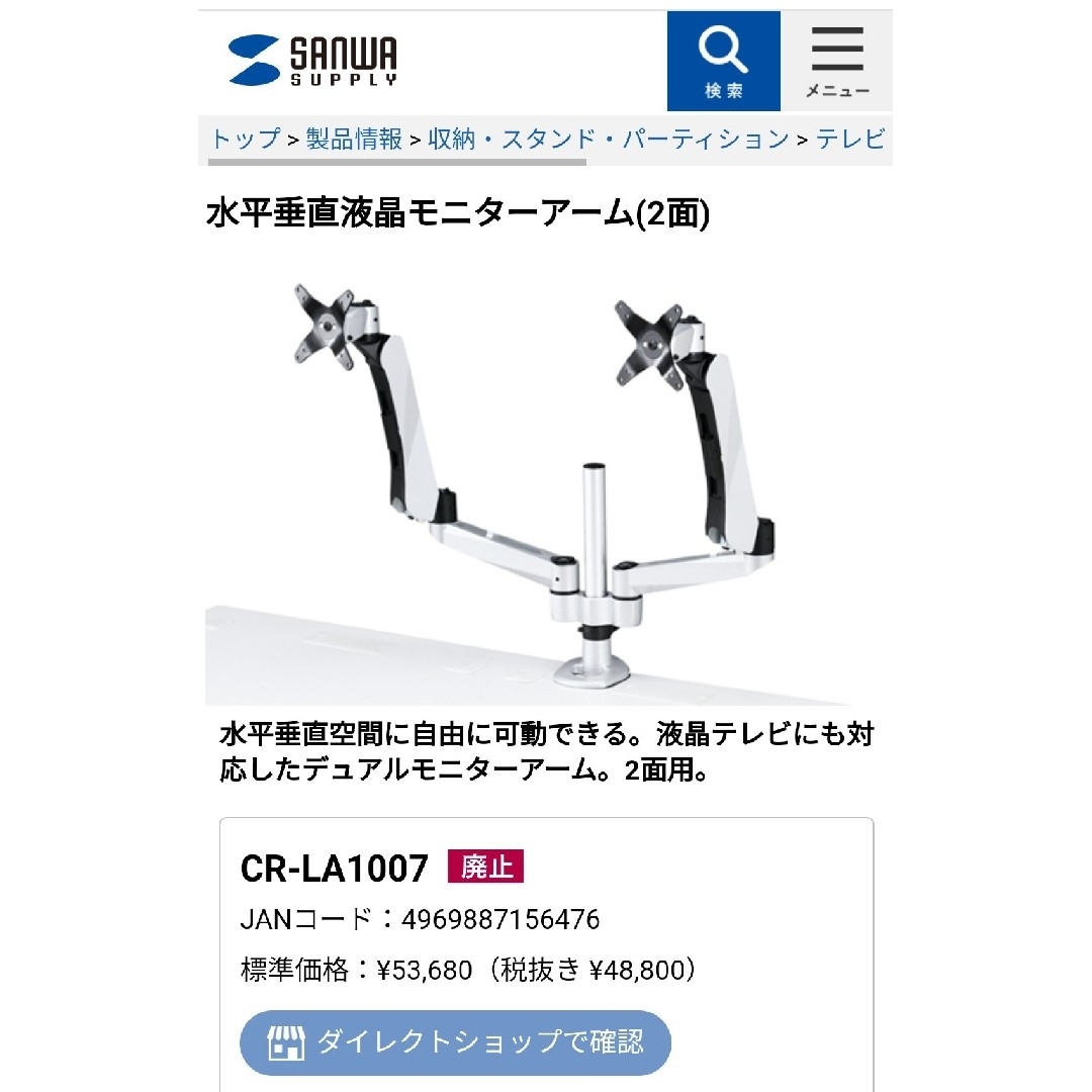 ⑦SANWA SUPPLY CR-LA1007 デュアルモニターアームデュアル㊿の通販