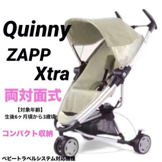 Quinny - クイニーザップ/エクストラ2/ベビーカー/限定/3輪/折り畳み