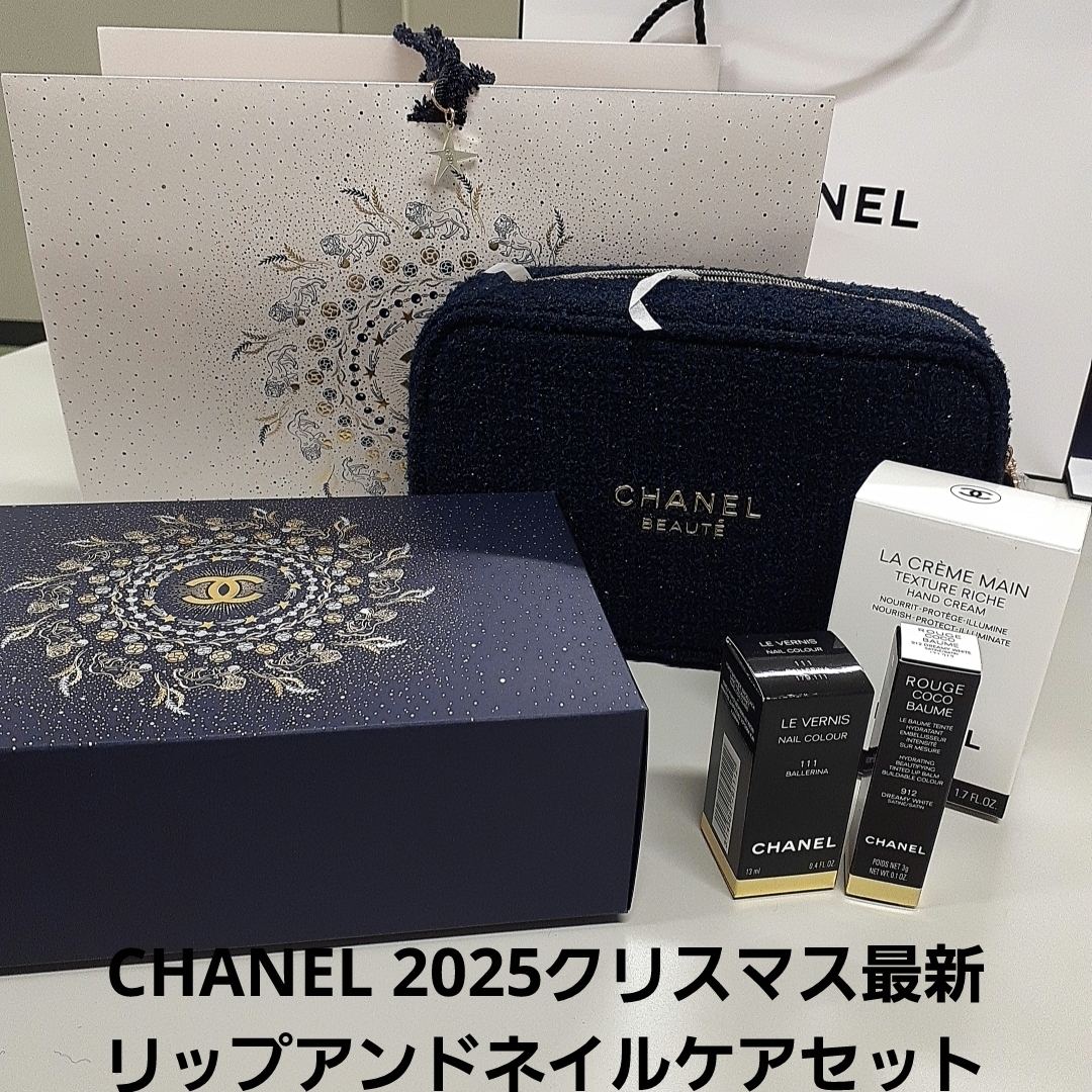 CHANEL - CHANEL 2025クリスマス最新コフレ リップアンドネイルケア