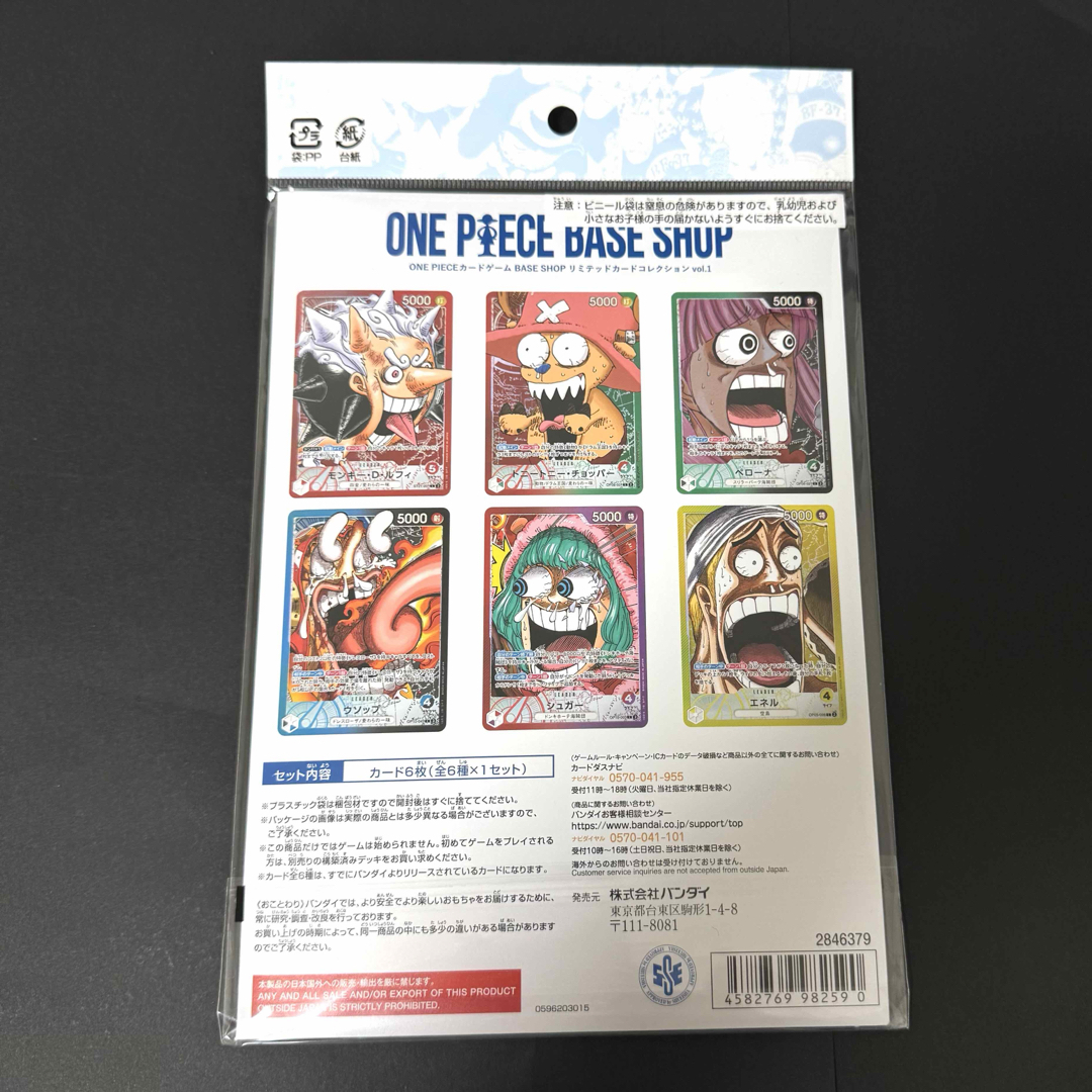ONE PIECE - ONE PIECE BASE SHOP リミテッドカードコレクション vol.1