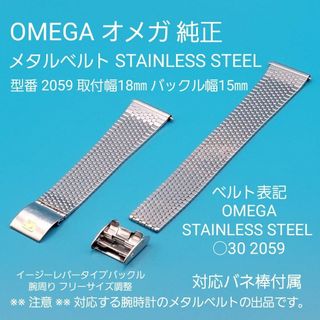 OMEGA（金属ベルト）のフリマアイテム一覧