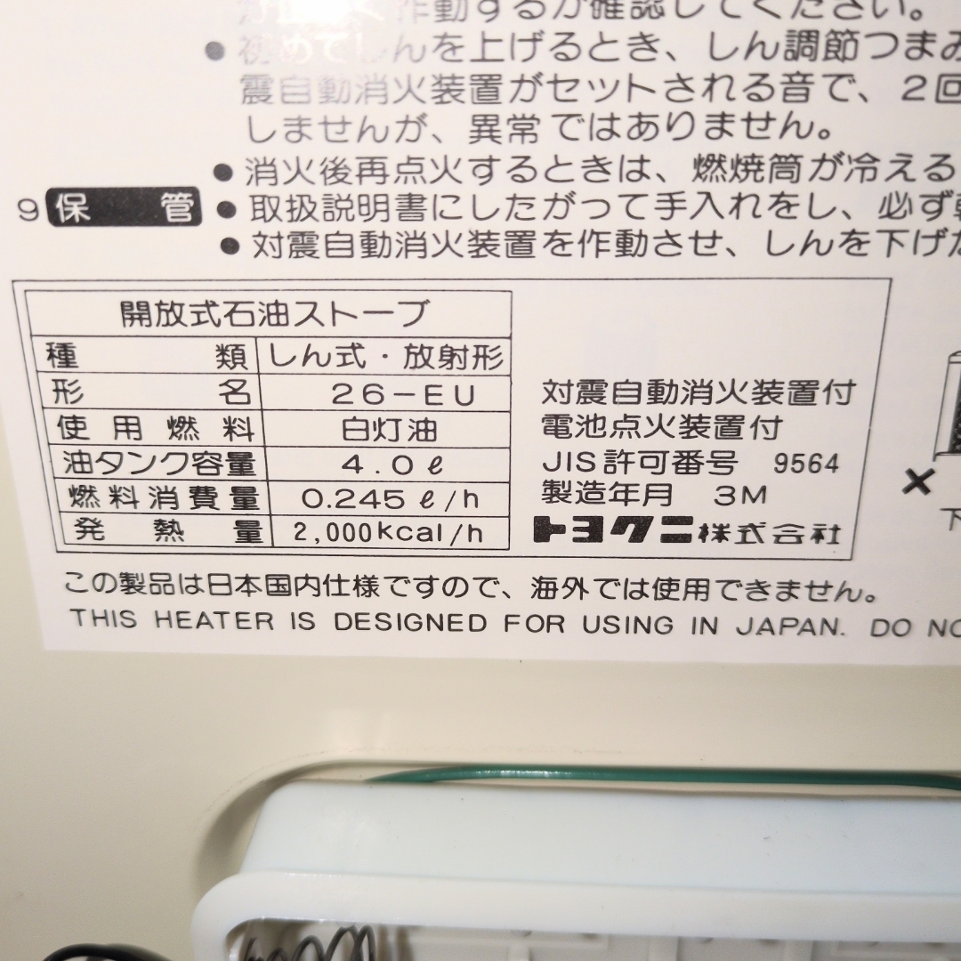 ☆新品！昭和の化石☆画像撮影のためだけに開封☆トヨクニ 石油