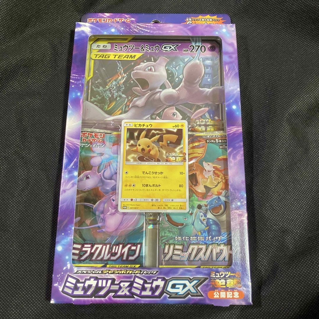未開封ポケモン ポケモンカード ミュウツーの逆襲 スペシャルジャンボ