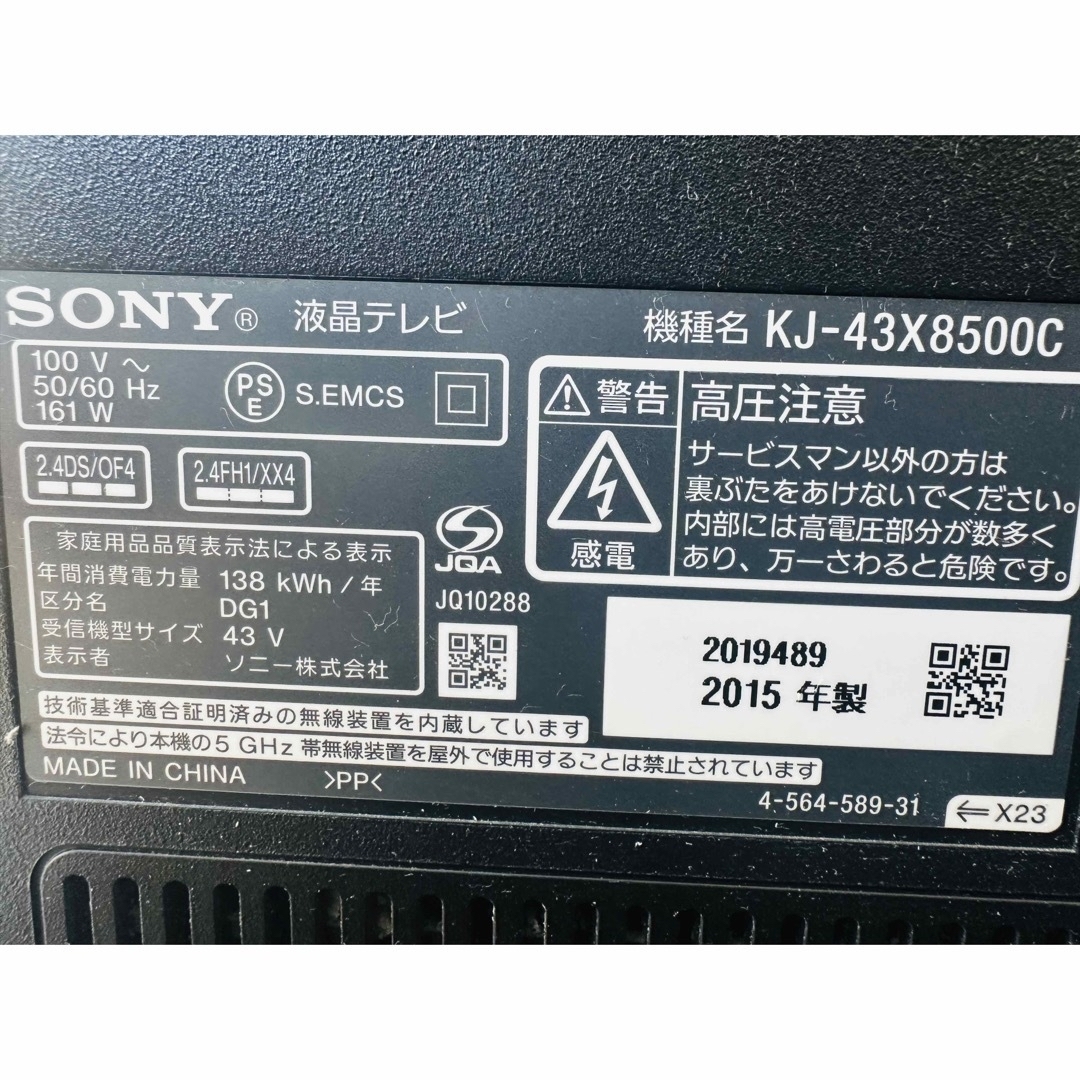 SONY - 横浜市発4kソニーBRAVIAスマートテレビ大画面43型液晶テレビ外