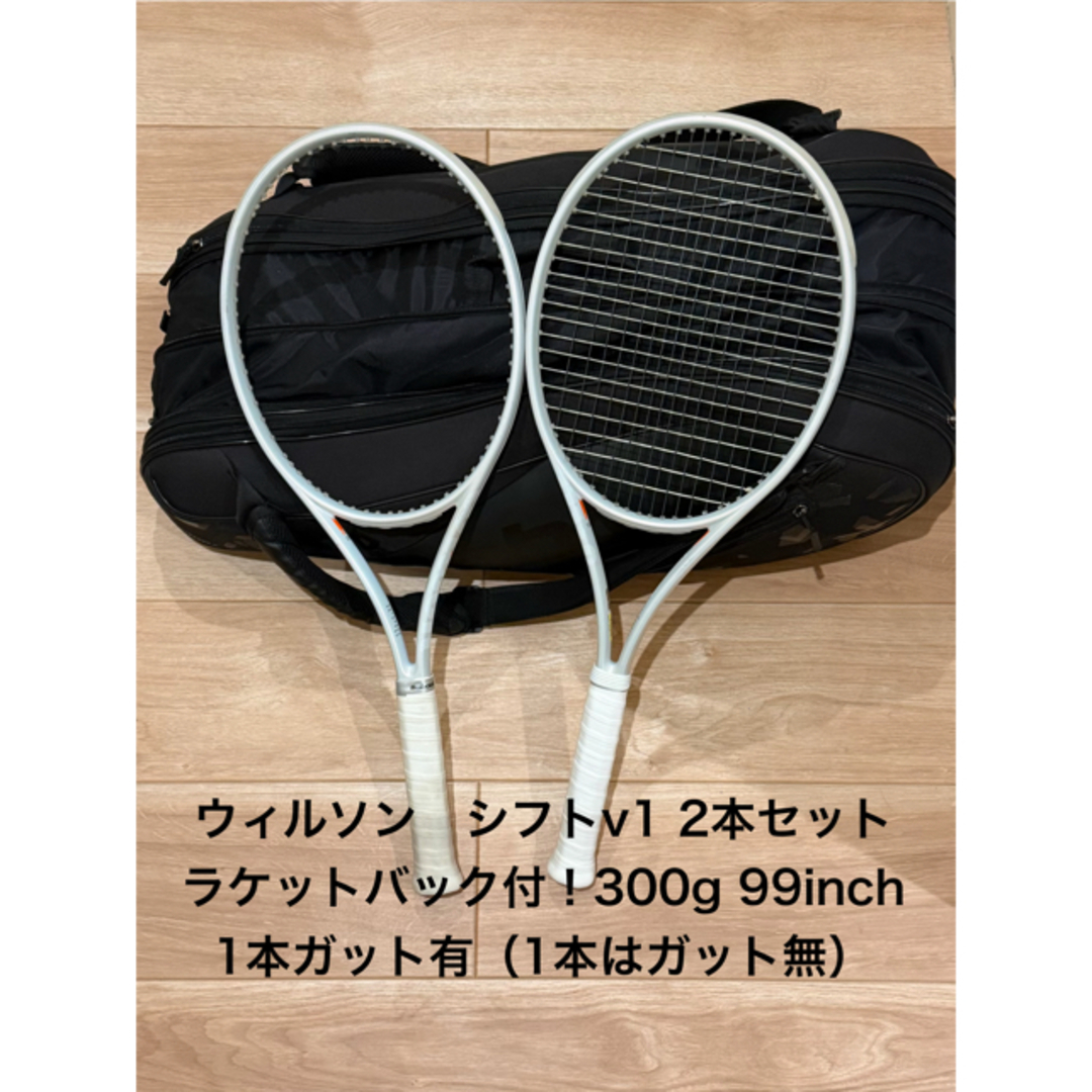 wilson - ウィルソン シフトv1 2本セット ラケットバッグ付