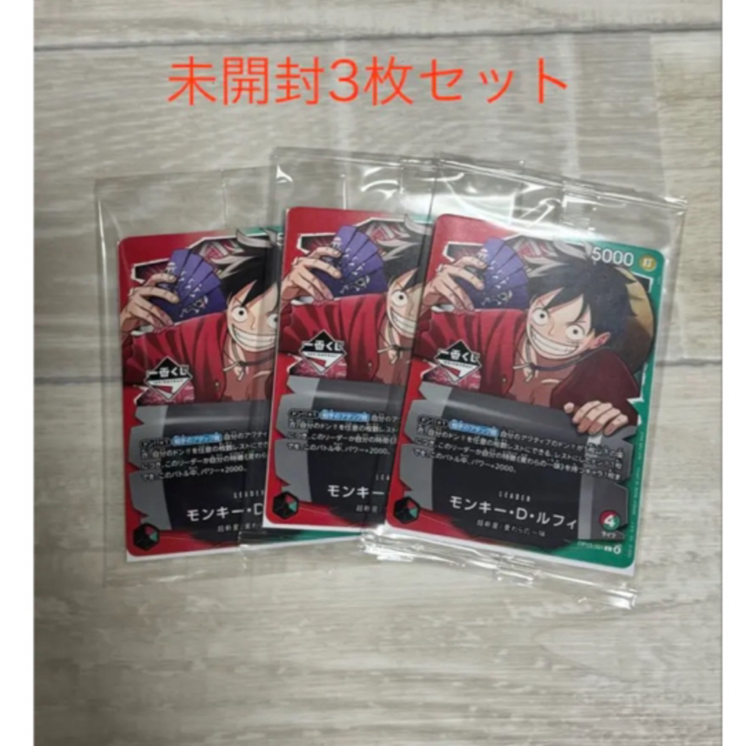 ONE PIECE - 3枚セット ワンピース1番くじ ワンピースカード ルフィ