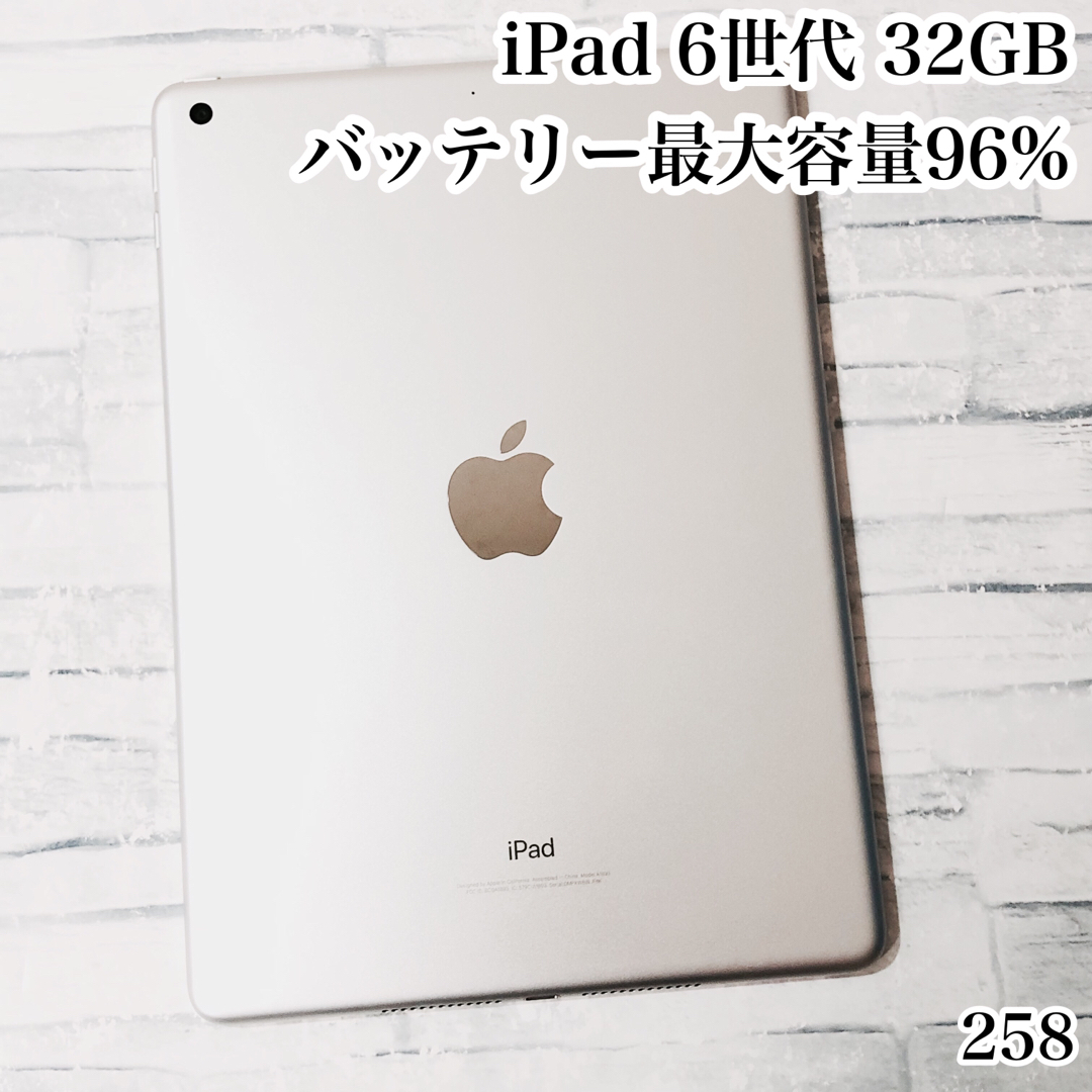 iPad - iPad 第6世代 32GB wifiモデル 管理番号：258の通販 by プロフ