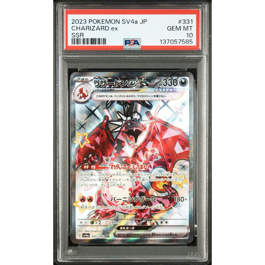 ポケモン - 【PSA10】リザードンex SSR シャイニートレジャーex