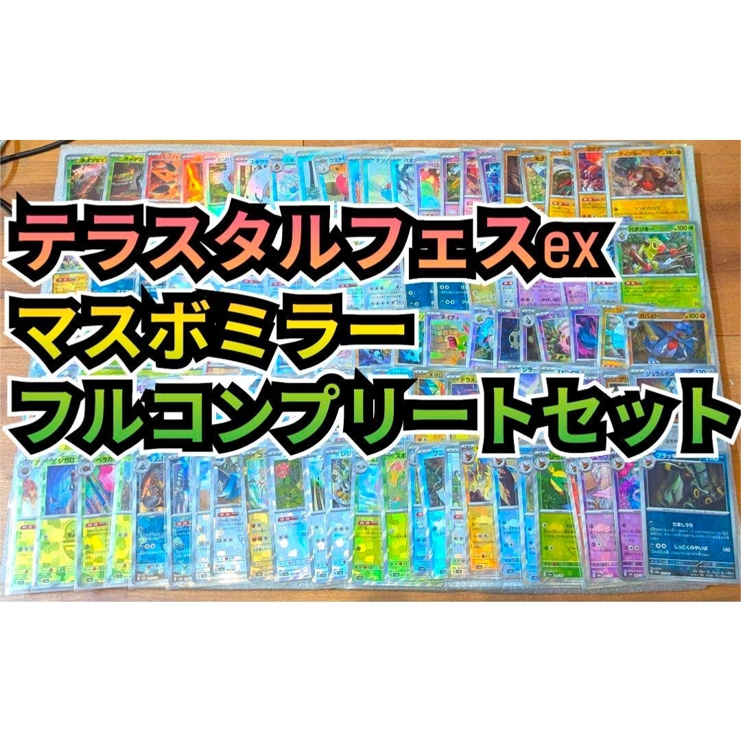 ポケモン - マスターボールミラー フルコンプリート 101枚セット