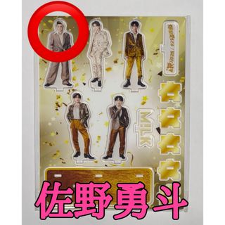 MILK - 佐野勇斗 アクリルスタンドの通販 by shop｜ミルクならラクマ