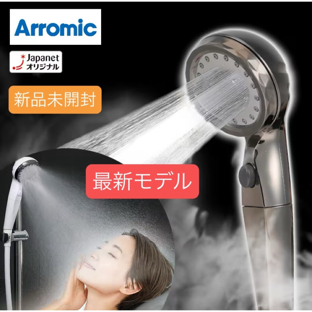 Arromic - アラミック ウルトラファインバブルシャワーヘッド エコスパ