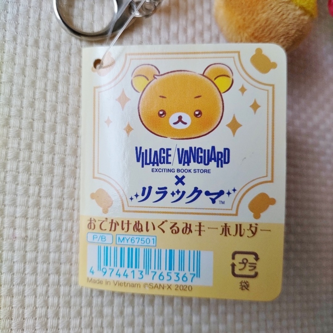 リラックマ - リラックマ ヴィレッジヴァンガード 限定 おでかけ