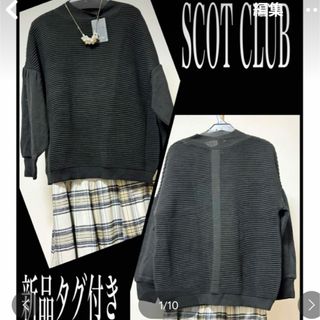 SCOT CLUB（ニット/セーター）のフリマアイテム一覧