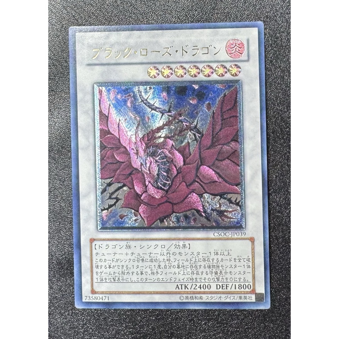 第6期レリーフ〉ブラックローズドラゴン/ドラゴン族/シンクロ/ 遊戯王