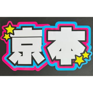 香取慎吾・山下智久主演 MONSTERS【新品未開封 マグネット&バッジ