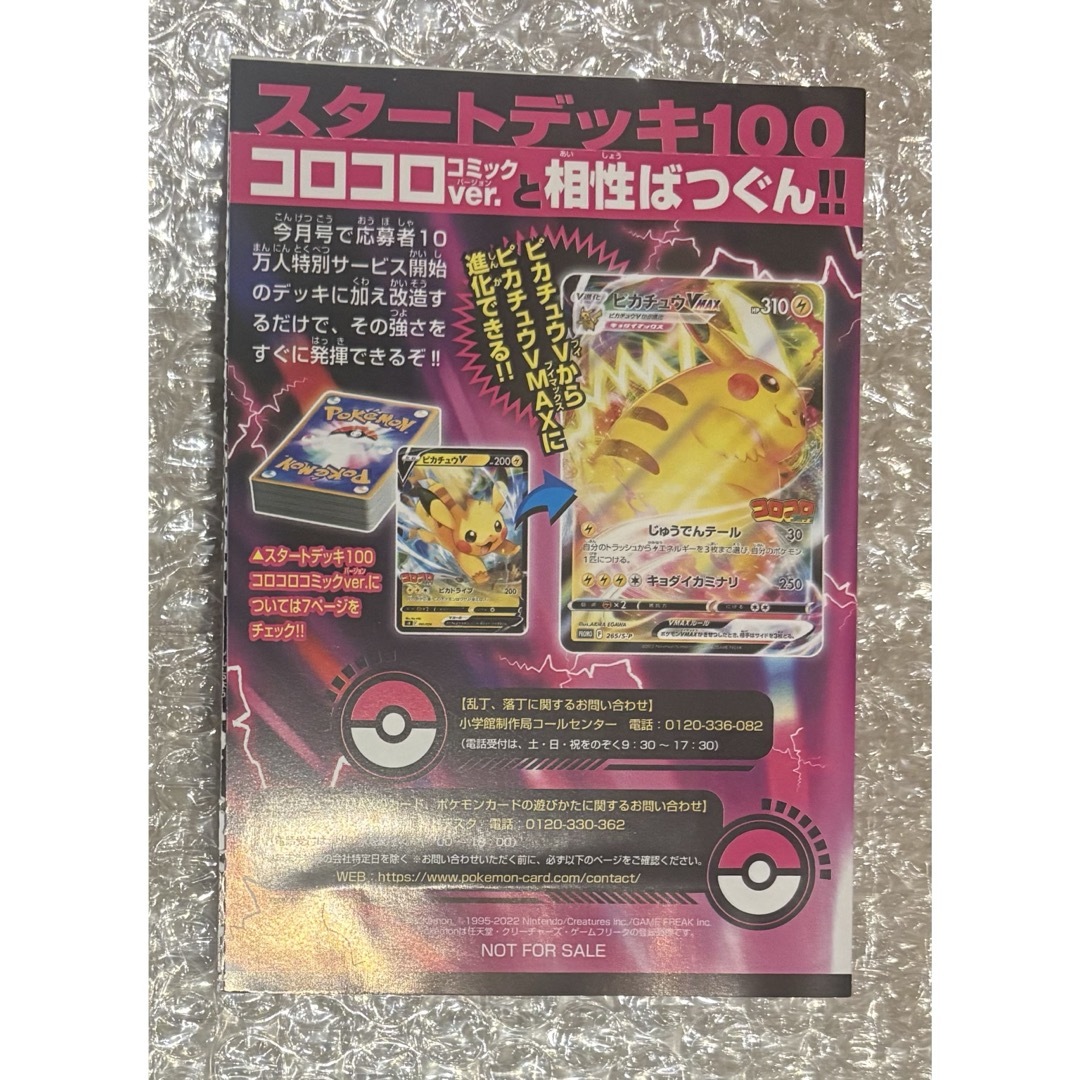 ポケモン - ピカチュウVMAX：コロコロコミック2022年1月発売号の通販
