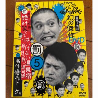 ガキ使 おもしろメガネ ダウンタウン ガキの使いやあらへんで パーティ