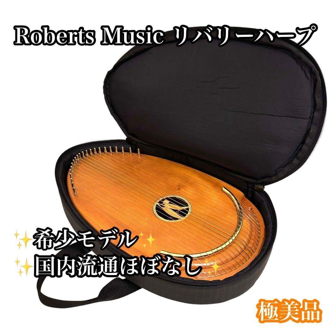 希少】オーストラリア製 Roberts Music リバリーハープ 卓上ハープの