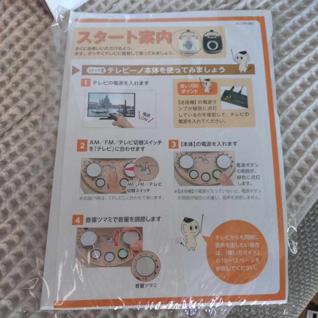 エムケー精工 - 未使用✨ みみもとくん テレビーノ テレビスピーカー