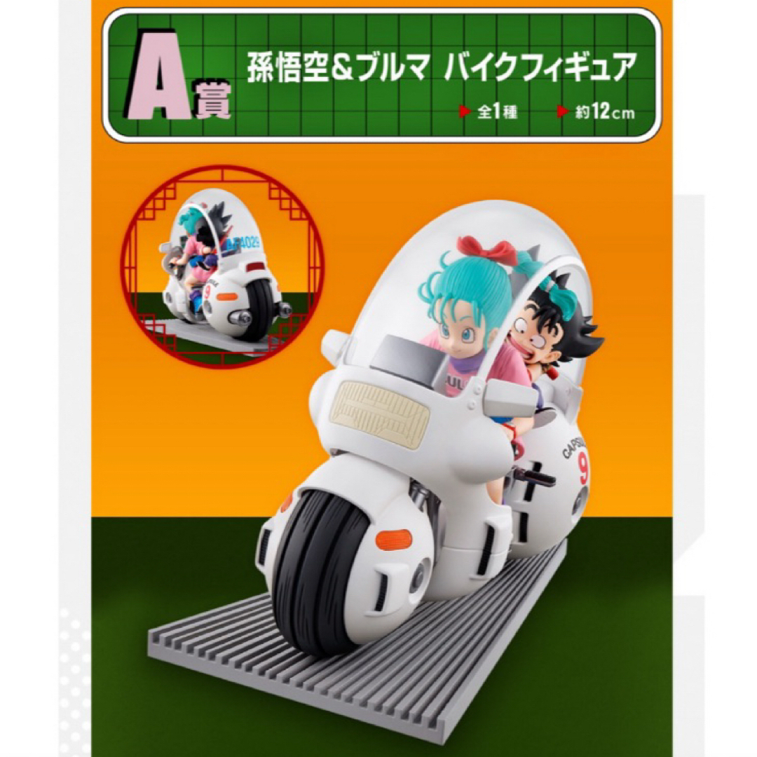 ドラゴンボール - 国内正規品 未開封 A賞 ブルマバイク フィギュア 一