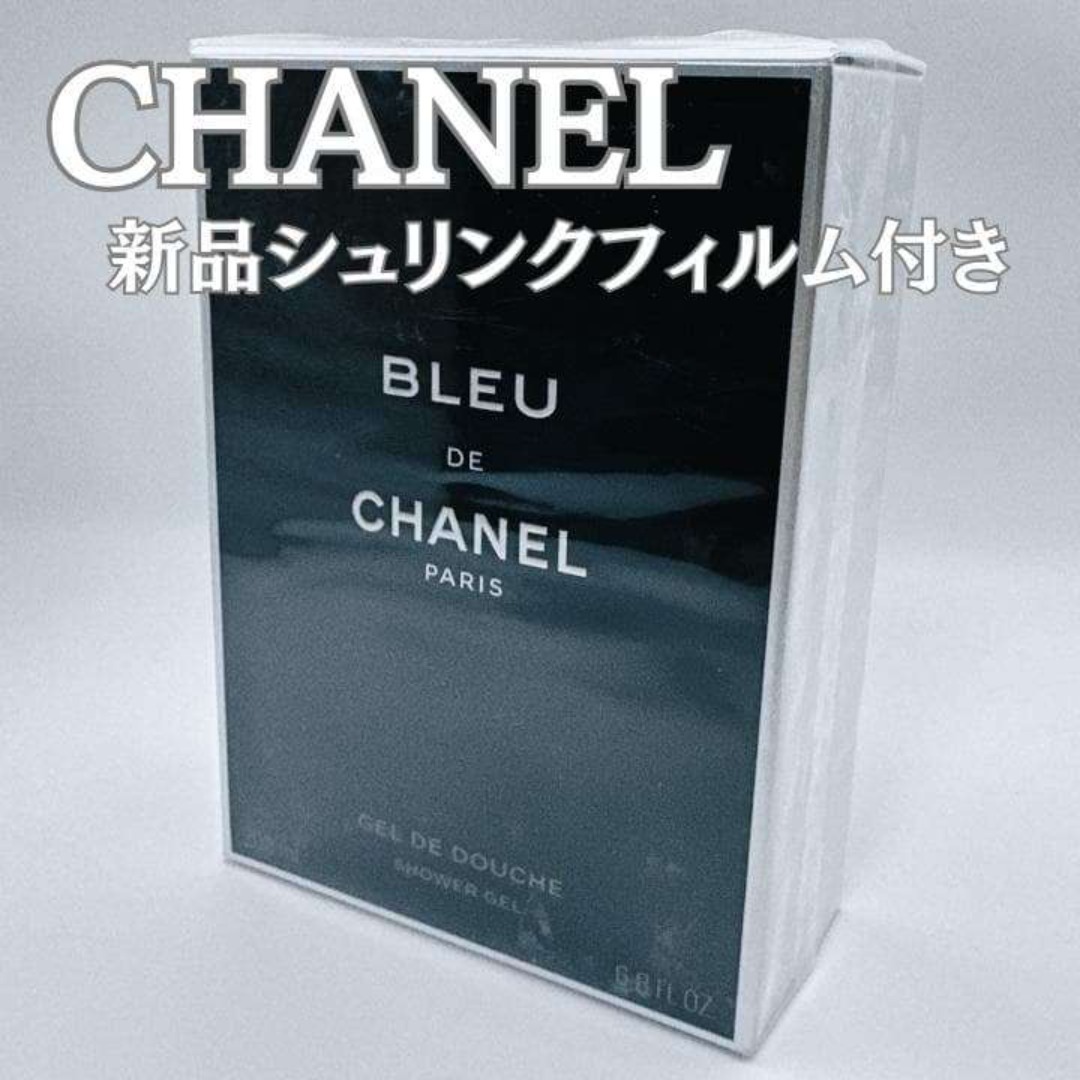 CHANEL - 未開封CHANEL シャネル BLEU DE CHANEL SHOWER GELの通販 by