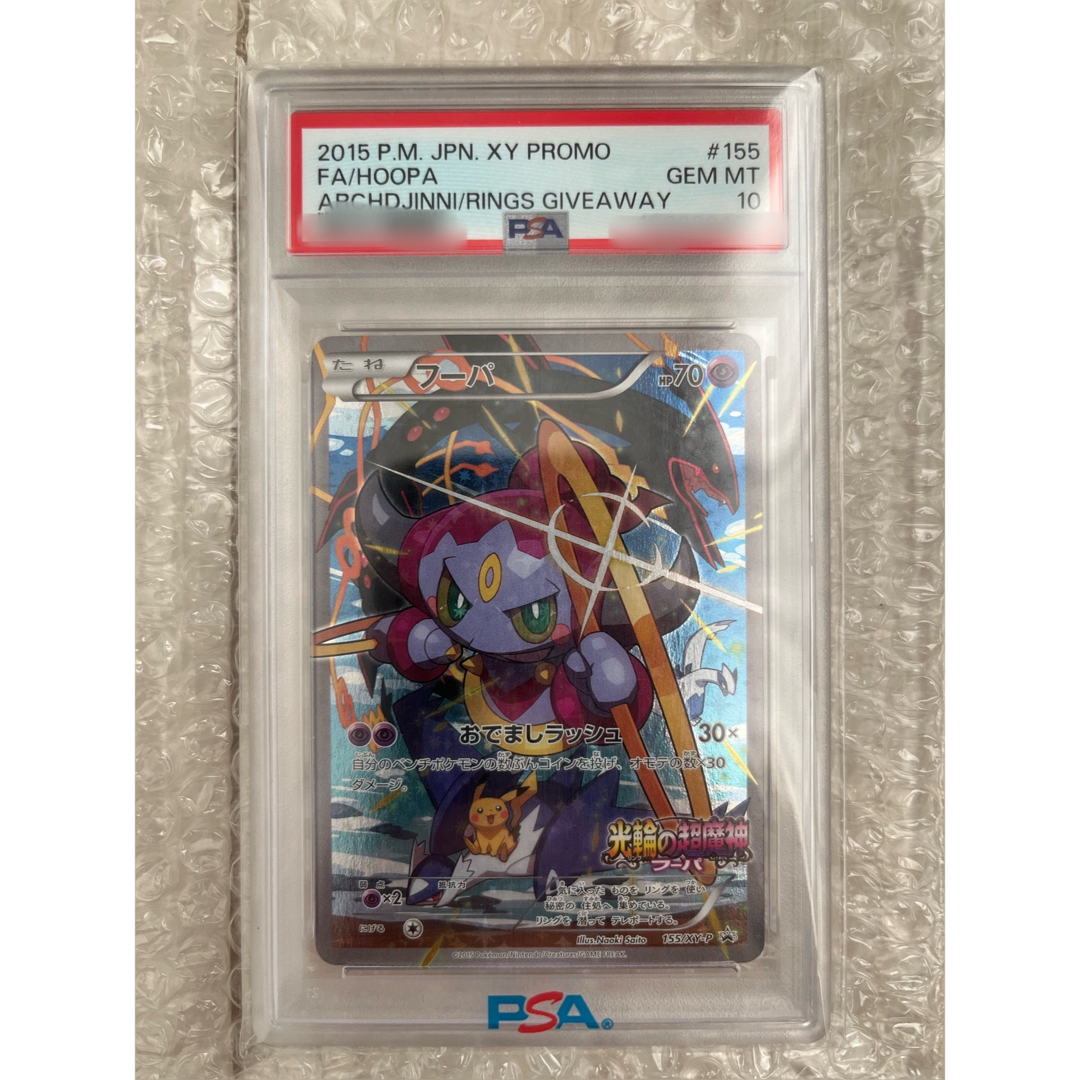 ポケモン - 【PSA10】光輪の超魔神 フーパ 入場者プレゼントプロモ XY