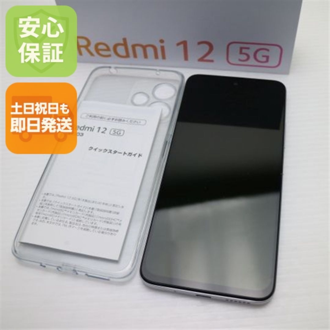 ANDROID - 新品同様 Redmi 12 5G XIG03 ポーラーシルバー M666の通販