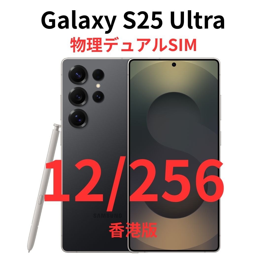Galaxy - 【香港版】Galaxy S25 Ultra 12/256G ブラック｜新品未開封の