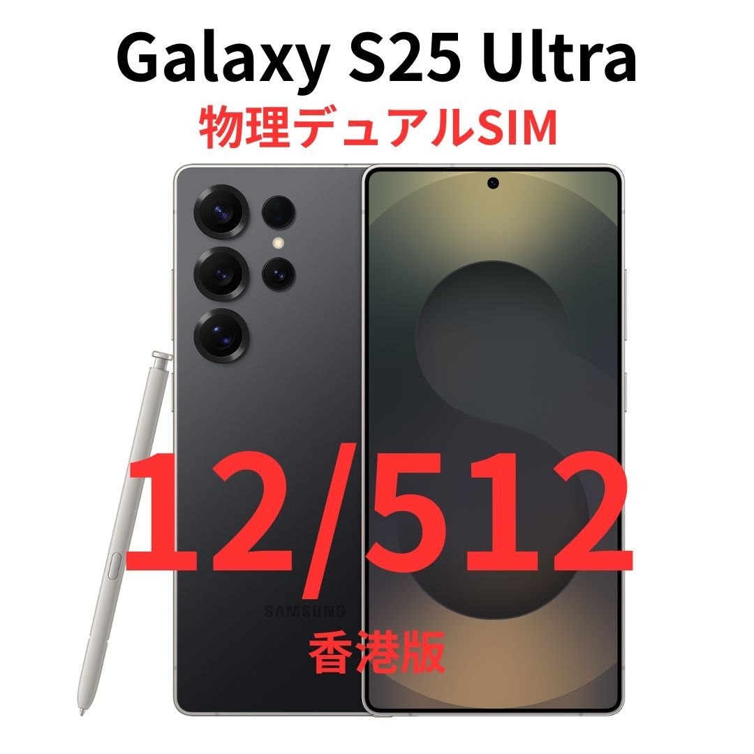 Galaxy - 【香港版】Galaxy S25 Ultra 12/512G ブラック｜新品未開封の