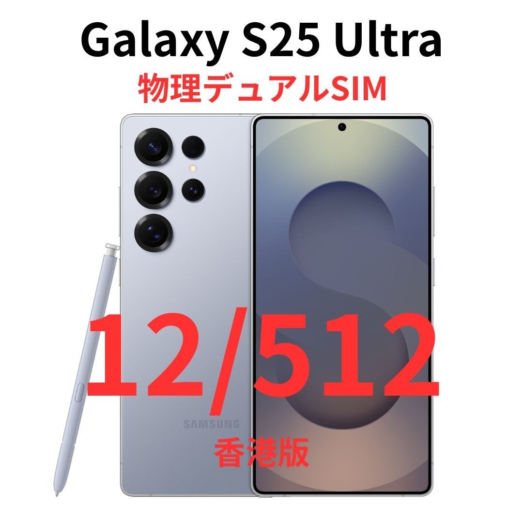 Galaxy - 【香港版】Galaxy S25 Ultra 12/512GB ブルー｜新品未開封の
