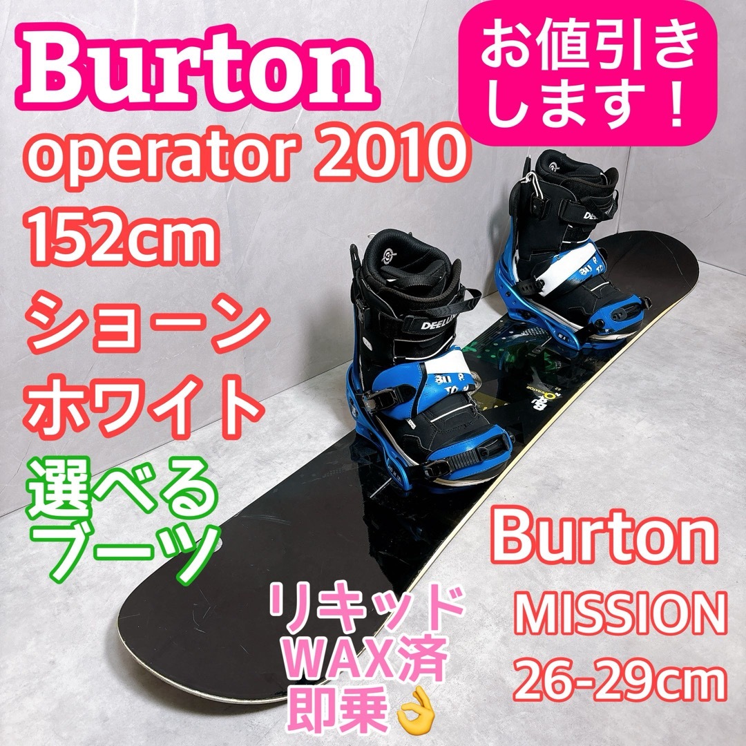 BURTON - バートン operator + MISSION 2点セット ショーンホワイトの