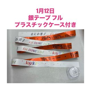 なにわ男子 - 1月12日公演 なにわ男子 銀テープ フル オレンジの通販
