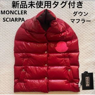 MONCLER（マフラー/ショール）のフリマアイテム一覧