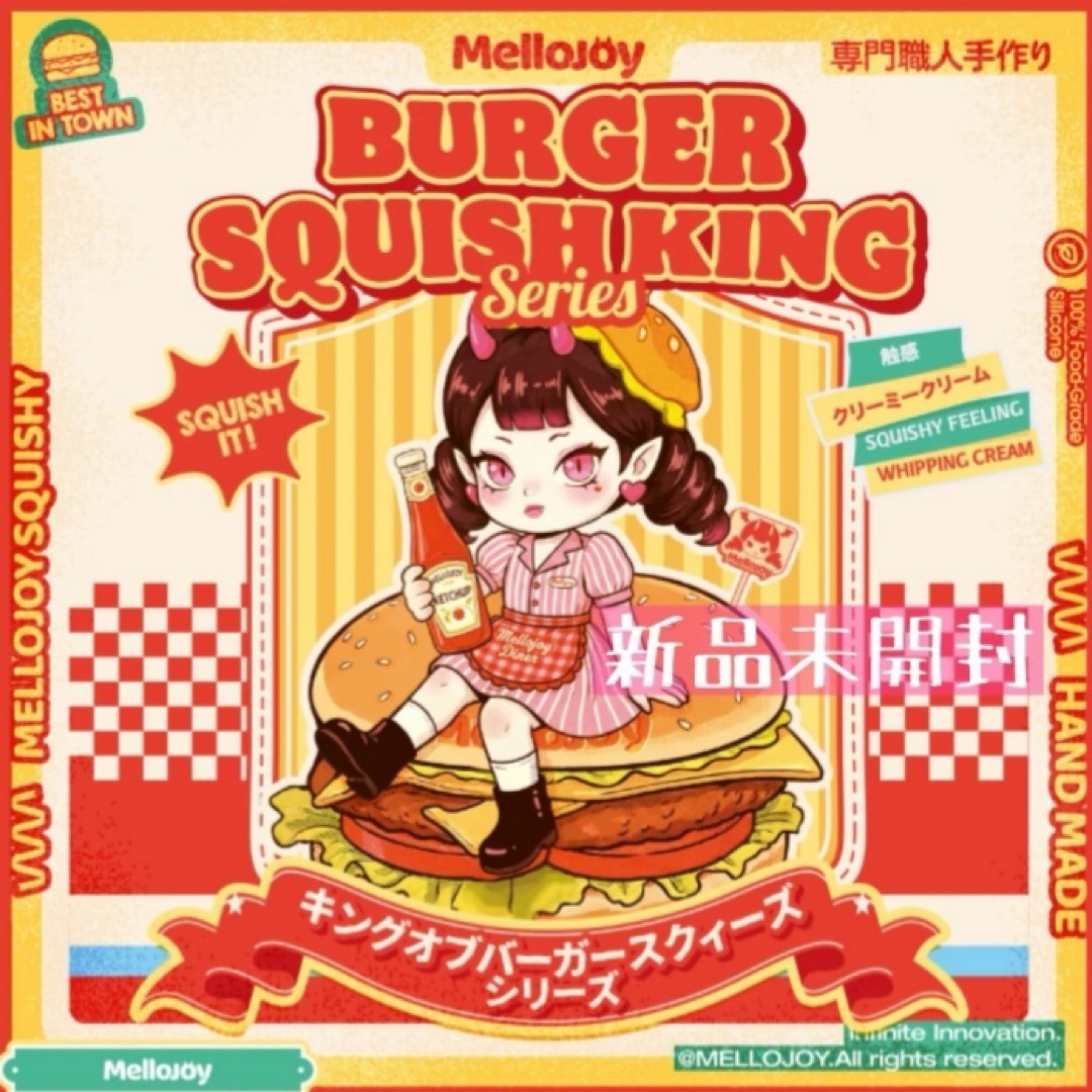 新品未開封】Mellojoy キングオブバーガースクイーズ メロジョイの通販