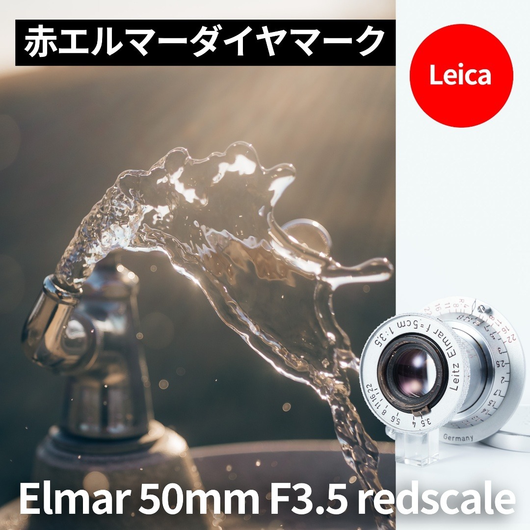 LEICA - 美品！赤エルマーダイヤ入！Redscale Elmar 50mm F3.5の通販