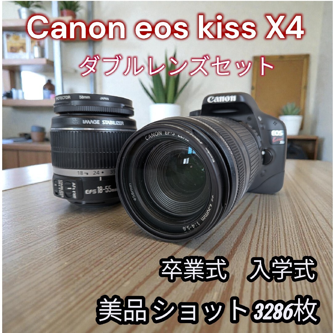 Canon - 【ショット数 3286枚】Canon EOS kiss X4 ダブルレンズセット