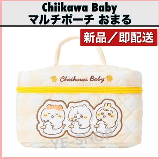 ちいかわ - 新品／ちいかわ Chiikawa Baby マルチポーチ おまる