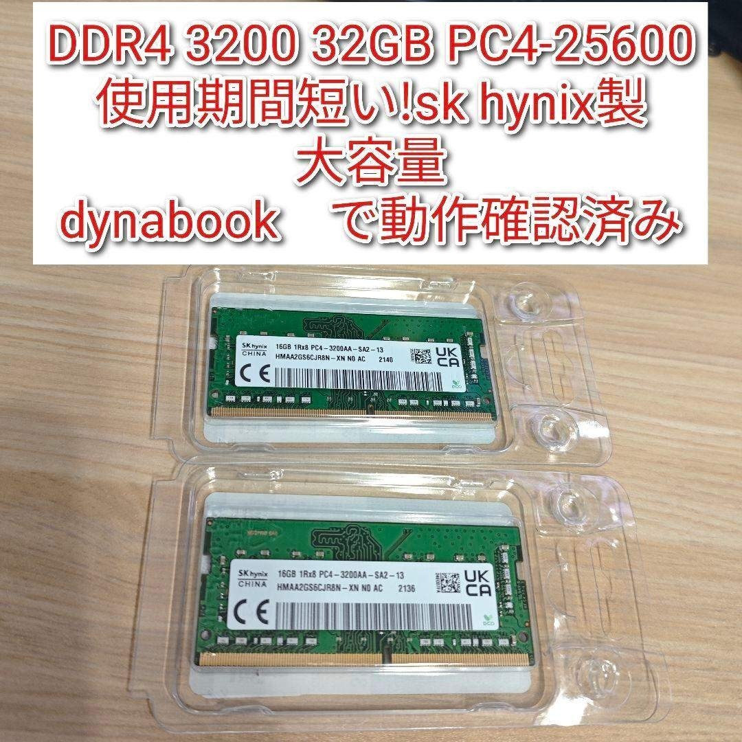 DDR4 3200 32GB PC4-25600 sk hynix動作確認済み@の通販 by ramucun3