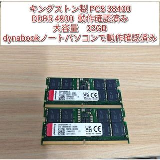 キングストン製 PC5 38400 DDR5 4800 32GB 動作確認@の通販 by