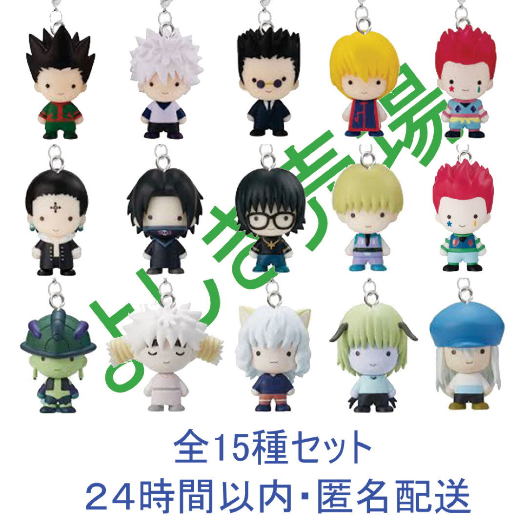 ハンターハンター めじるしアクセサリー 全15種セットの通販 by よしき