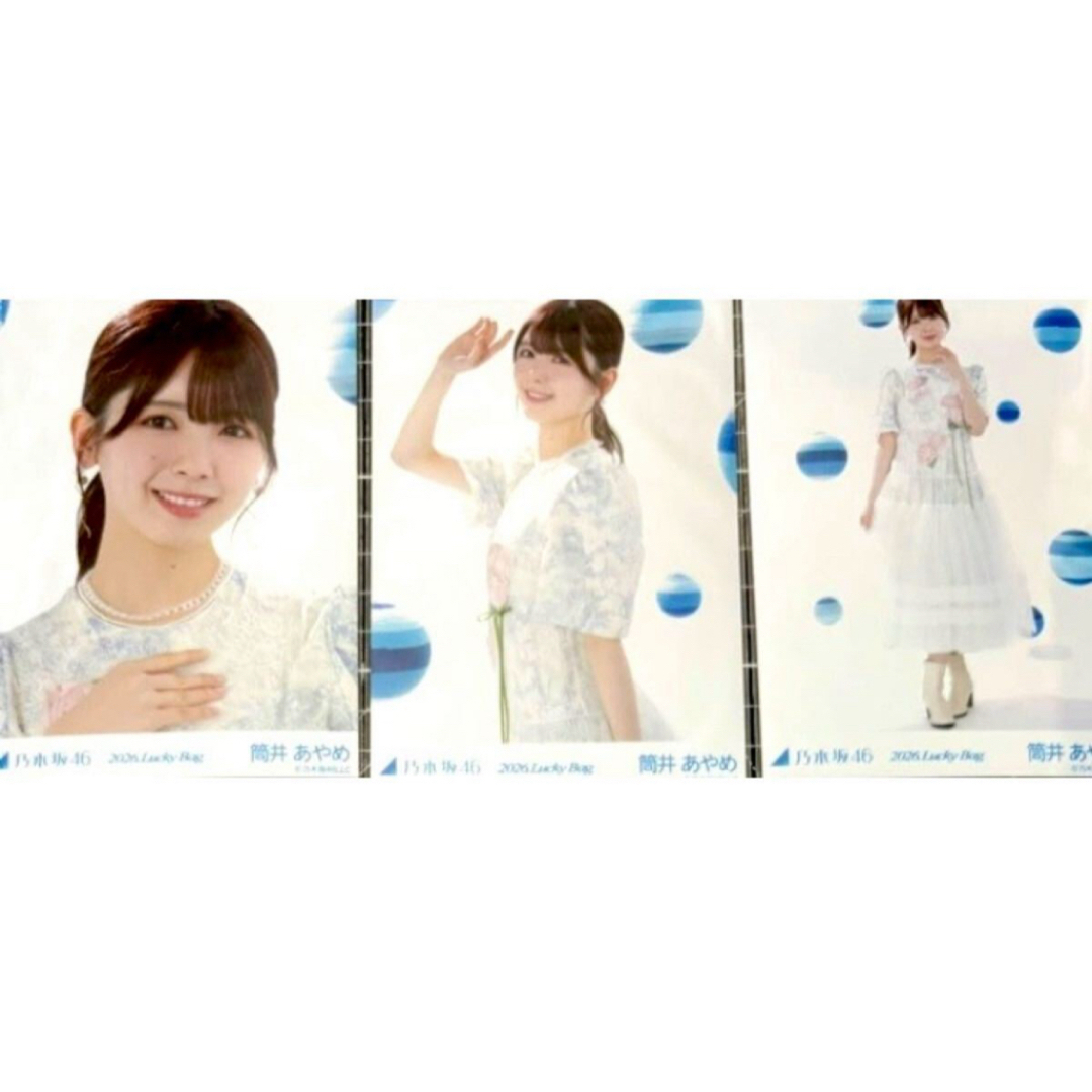 乃木坂46 - 生写真 3枚コンプ 2026 luckybag 福袋 カレンダー衣装 筒井