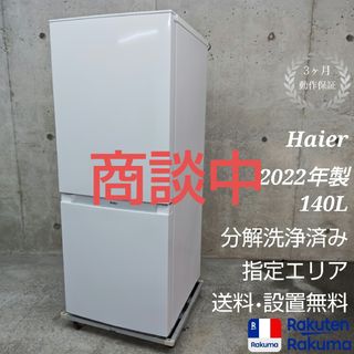 Haier - 冷蔵庫 アーバンカフェシリーズ ステンレス シルバー